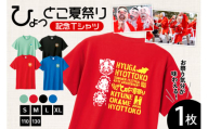 【期間限定発送】 服 シャツ 日向ひょっとこ 夏祭り Tシャツ アイスグリーン 130サイズ [日向市観光協会 宮崎県 日向市 452061289－ag130] 洋服 ひょっとこ 祭り まつり 日向ひょっとこ夏祭り