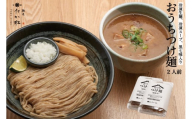 《9月末までの限定寄付額》【京都麺匠たか松】おうちつけ麺(2食入)［ 京都 ラーメン 有名店 メディア掲載多数 濃厚つけ麺 石臼全粒粉の褐色麺 細麺 鶏 豚 ホタテ 魚介 スープ 人気 おすすめ グルメ 簡単 便利 お取り寄せ 通販 送料無料 ふるさと納税 ］