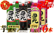 田苑芋3種セット[田苑・田苑黒ラベル・田苑金ラベル] 芋焼酎 25度 1800mlパック×各2本(計6本) 田苑酒造 芋焼酎 芋 焼酎 おすすめ 人気 焼酎 ロック 水割り お湯割り 焼酎ハイボール お酒 ESR-120