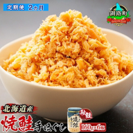 [定期便 2ヶ月連続]北海道産 鮭フレーク 160g×6瓶 | 焼鮭の 秋鮭 秋サケ 手ほぐし フレーク 北海道 冷凍 国産 釧之助本店 北海道 釧路町 釧路超 特産品
