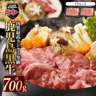 【特別企画】鹿児島県黒牛リブローススライス700ｇ（M-2201）ブランド牛 黒牛 牛肉 肉 すき焼き しゃぶしゃぶ リブロース スライス 霜降りおかず【JA鹿児島いずみ】ja-1513