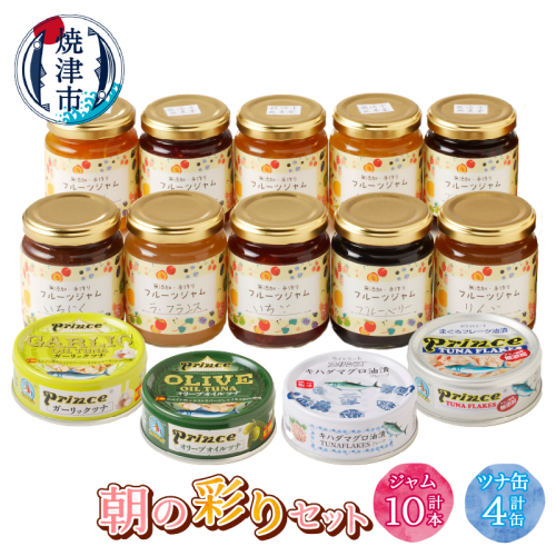 a20-440　朝の彩り 手造り 無添加 ジャム10本 ツナ缶 4缶セット 2102645 - 静岡県焼津市