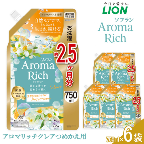 ライオン「ソフランアロマリッチクレア」つめかえ用特大6袋 750g×6袋 2102676 - 大阪府堺市