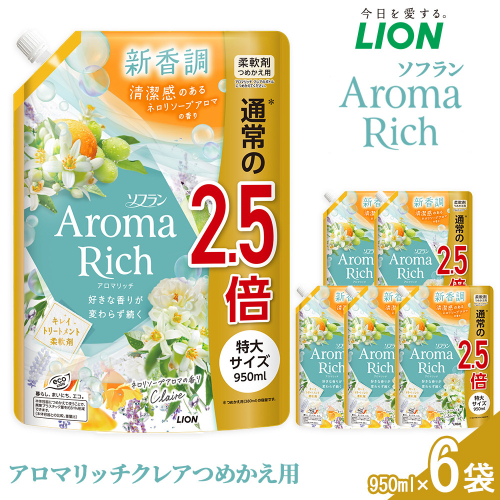 ライオン「ソフランアロマリッチクレア」つめかえ用特大6袋 2102676 - 大阪府堺市
