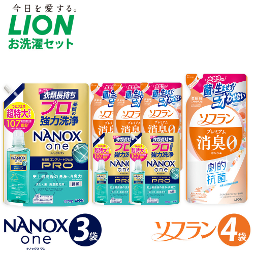 ライオン「お洗濯セット」(PRO替超特大3袋+ソフランPSソープ替4袋) 2102680 - 大阪府堺市