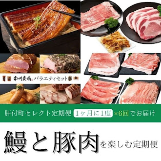 ＜定期便・全6回＞肝付町セレクト定期便《鰻と豚肉を楽しむ定期便》 2102780 - 鹿児島県肝付町