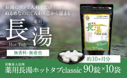 大分県竹田市の長湯温泉をご家庭で愉しめるよう忠実に再現したタブレット形の入浴剤です。 お風呂に3錠を入れて溶けきってから入浴し、30分以上浸かって下さい。 湯中に溶けている重炭酸イオンが肌から吸収され