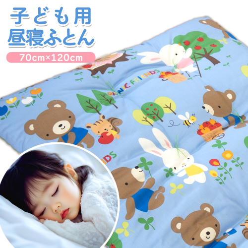 K2588 手づくりお昼寝敷ふとん 子ども用 寝具 敷き布団 布団 コットン 綿ふとん 2103071 - 茨城県境町