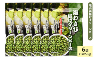 ＜種類・容量が選べる＞ 田丸屋塩山葵揚げグリーンピース (6袋×50g)【man320】【味源】