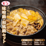 [泉佐野ブランド豚]犬鳴豚 味噌鍋/和風鍋セット 合計4パック 小分け[国産 豚肉 切り落とし 簡単調理 泉佐野ブランド豚 犬鳴ポーク] 010B1690