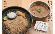【京都麺匠たか松】おうちつけ麺(8食入)［ 京都 ラーメン 有名店 メディア掲載多数 濃厚つけ麺 石臼全粒粉の褐色麺 細麺 鶏 豚 ホタテ 魚介 スープ 人気 おすすめ グルメ 簡単 便利 お取り寄せ 通販 送料無料 ふるさと納税 ］