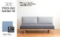 No.1103-09 府中市の家具　PISOLINO Sofa Bed 158 オーク　生地：ラムース/スカイブルー ／ ソファベッド コンパクト 広座面 ゆったり くつろぎ 高品質ウレタン 疲れにくい 明るい色味 はっきりとした木目 美しさが映える 木製 椅子 インテリア 家具 広島県