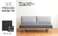 No.1103-12 府中市の家具　PISOLINO Sofa Bed 158 オーク　生地：ラムース/チャコール ／ ソファベッド コンパクト 広座面 ゆったり くつろぎ 高品質ウレタン 疲れにくい 明るい色味 はっきりとした木目 美しさが映える 木製 椅子 インテリア 家具 広島県