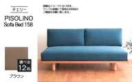 No.1104-03 府中市の家具　PISOLINO Sofa Bed 158 チェリー　生地：ラムース/ブラウン ／ ソファベッド コンパクト 広座面 ゆったり くつろぎ 高品質ウレタン 疲れにくい 緻密でなめらかな木肌 経年変化で深く豊かな色合いが楽しめる 木製 椅子 インテリア 家具 広島県
