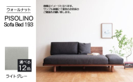 No.1105-01 府中市の家具　PISOLINO Sofa Bed 193 ウォールナット　生地：ラムース/ライトグレー ／ ソファベッド コンパクト 広座面 ゆったり くつろぎ 高品質ウレタン 疲れにくい 落ち着いた色調 美しい木肌 高級感 木製 椅子 インテリア 家具 広島県