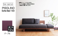 No.1105-08 府中市の家具　PISOLINO Sofa Bed 193 ウォールナット　生地：ラムース/パープル ／ ソファベッド コンパクト 広座面 ゆったり くつろぎ 高品質ウレタン 疲れにくい 落ち着いた色調 美しい木肌 高級感 木製 椅子 インテリア 家具 広島県