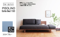 No.1105-09 府中市の家具　PISOLINO Sofa Bed 193 ウォールナット　生地：ラムース/スカイブルー ／ ソファベッド コンパクト 広座面 ゆったり くつろぎ 高品質ウレタン 疲れにくい 落ち着いた色調 美しい木肌 高級感 木製 椅子 インテリア 家具 広島県