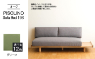 No.1106-06 府中市の家具　PISOLINO Sofa Bed 193 オーク　生地：ラムース/グリーン ／ ソファベッド コンパクト 広座面 ゆったり くつろぎ 高品質ウレタン 疲れにくい 明るい色味 はっきりとした木目 美しさが映える 木製 椅子 インテリア 家具 広島県