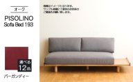 No.1106-07 府中市の家具　PISOLINO Sofa Bed 193 オーク　生地：ラムース/バーガンディー ／ ソファベッド コンパクト 広座面 ゆったり くつろぎ 高品質ウレタン 疲れにくい 明るい色味 はっきりとした木目 美しさが映える 木製 椅子 インテリア 家具 広島県