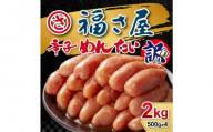 訳あり　無着色辛子めんたい　2kg（500g×4）
