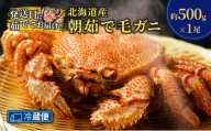 ［冷蔵便］茹でたて直送！北海道産 朝茹で毛ガニ 約500g×1尾【 かに カニ 蟹 幕別町 北海道 毛蟹 毛ガニ 海鮮 魚介 海の幸 海産物 冷蔵 】 [№5749-1577]