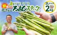 ロマンス農園 ろまんスティック 2Lサイズ 2kg　T049-006