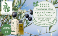 横浜オリーブ　エクストラバージンオリーブオイル　100ml