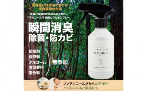 川崎そだち　青森ひばの杜ニオイトリMASHUUスプレー300ml 徳用サイズ 2103948 - 神奈川県川崎市