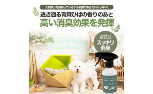 川崎そだち　青森ひばの杜　MASHUU For PET 300ml 徳用サイズ 2103950 - 神奈川県川崎市