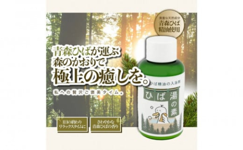川崎そだち　青森ひばの杜　MASHUUシリーズ　ひば湯の素（50ml4本セット） 2103952 - 神奈川県川崎市