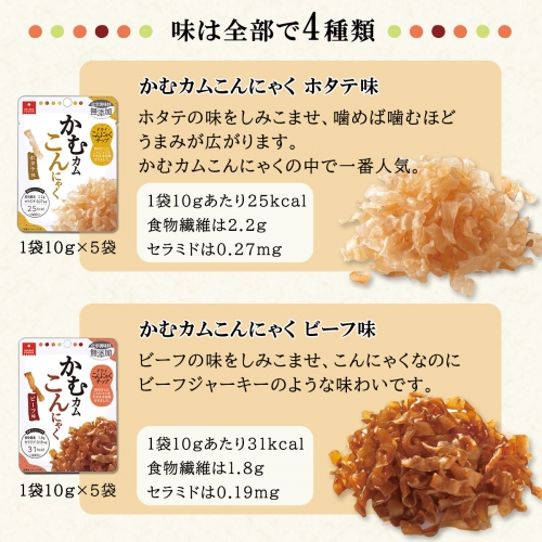 No 5657 3307 かむカムこんにゃく10g 袋 4種 各5袋 アスザックフーズ株式会社 長野県須坂市 Au Pay ふるさと納税