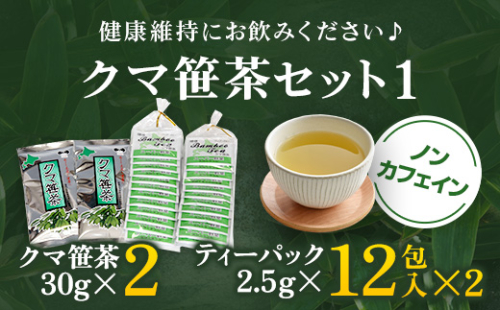クマ笹茶セット(1) OSMG003 2104216 - 北海道長万部町