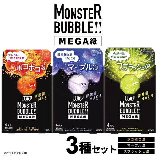 SA2601　花王バブ モンスターバブルMEGA級 3種詰め合わせ　計3箱 2104217 - 山形県酒田市