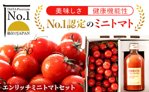 エンリッチミニトマトセット（３箱コース） OSMN002 2104222 - 北海道長万部町