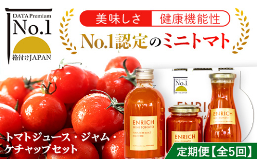 エンリッチミニトマトセット（５箱定期コース） OSMN003 2104223 - 北海道長万部町