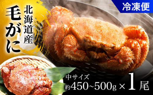 毛がに中サイズ1ハイ(冷凍)OSMA004 2104228 - 北海道長万部町