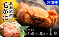 毛がに中サイズ１ハイ（冷凍）OSMA004