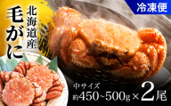 毛がに中サイズ２ハイ（冷凍）OSMA008