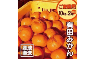 【訳あり】有田みかん 10kg＋2kg 保証分 2S～3Lサイズ混合