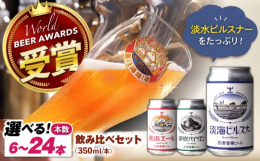 長浜エール ALC.6%クラシックなエールを基本とし、ホップによる苦みと素朴な香りを生かし、浪漫ビールならではの深い味わいに仕上げた自信作。常温発酵するというだけあって、日本のビールというよりは、ギネ