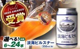 淡海ピルスナー ALC.5％スッキリ＋しっかりモルトの旨み飲み口はスッキリしていながら、苦味とモルトの味わいがバランスの取れたビール。乾杯ビールにオススメで、どんなお食事とも相性抜群。※離島への配送不