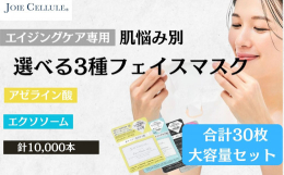ヒト幹細胞順化培養エキス配合フェイスマスクと注目成分「アゼライン酸、グルタチオン、ビタミンC」配合のフェイスマスクのセット。私たちの肌は元来「潤い、ハリ、弾力」を保っています。何かを足してつくられる美