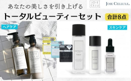 2種類のヒト幹細胞順化培養エキス配合の「ヘアケア」と「スキンケア」がセットになって、美髪から美肌まであなたの美しさを引き立てるプレミアムセットです。関連キーワード雑誌掲載 成分高評価 クレンジング ク
