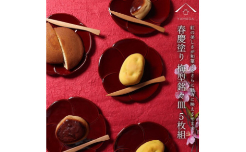 銘々皿 5枚組 梅型 春慶塗 お皿 紀州漆器 赤 朱 プレート 小皿 食器 五枚セット かわいい 伝統 日本製 国産 和食器 カフェ 旅館 新生活［YS5］ 2104526 - 和歌山県那智勝浦町