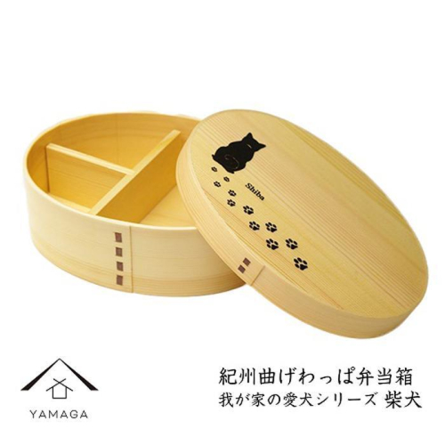 紀州漆器 曲げわっぱ 弁当箱 ［我が家の愛犬シリーズ］柴犬［YS54］ 2104612 - 和歌山県那智勝浦町