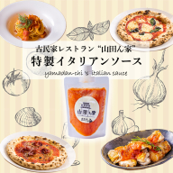 高原町の本格イタリアン「山田ん家」オリジナルイタリアンソース4本セット 古民家イタリアンレストラン「山田ん家」の特製トマトソース[お店の味 イタリアン 万能ソースパスタ グラタン ハンバーグ ワンストップオンライン]　TF0821-P00067