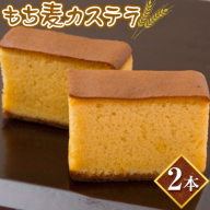 もち麦カステラ 株式会社玉利軒《45日以内に出荷予定(土日祝除く)》岡山県 笠岡市 カステラ もち麦 お土産 和菓子 手土産 送料無料 冷蔵配送