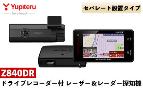 P2-006 ドライブレコーダー付レーザー＆レーダー探知機(Z840DR)【ユピテル】 200万画素 セパレート カー用品 車 車用品 210480 - 鹿児島県霧島市