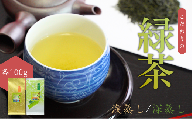 【お茶】 緑茶セット（深蒸し・浅蒸し 各100g）贈答品 贈り物 新潟県 出雲崎町