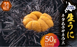 【配送期日：2025年5月〜9月末まで、申込期日：2025年8月15日まで】【利尻昆布を食べて育った礼文のうには餌が良いから美味しい！】着色料や添加物（ミョウバン）を一切使用せず、滅菌海水にてパックに